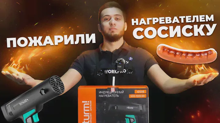 Индукционный нагреватель Sturm IG1018