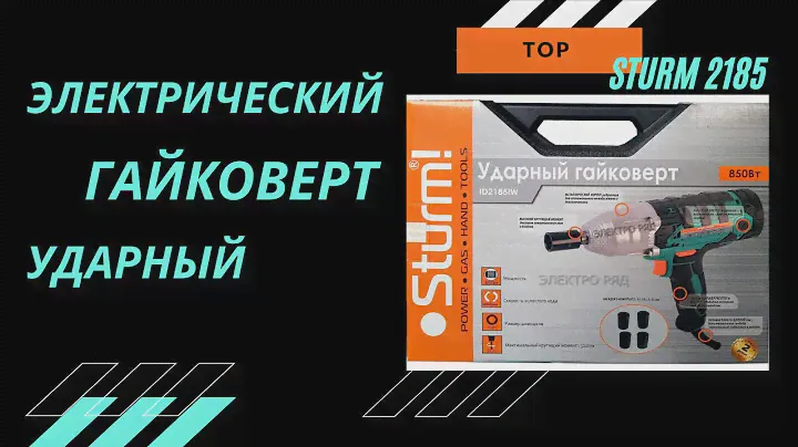 Гайковерт ударный электрический