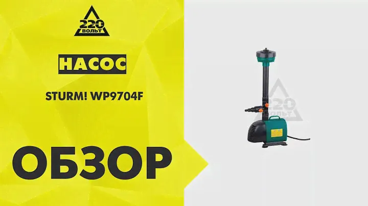 Насос STURM! WP9704F